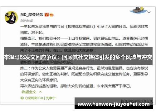 本泽马怒发文回应争议：回顾其社交媒体引发的多个风波与冲突