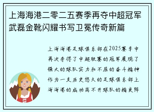上海海港二零二五赛季再夺中超冠军武磊金靴闪耀书写卫冕传奇新篇