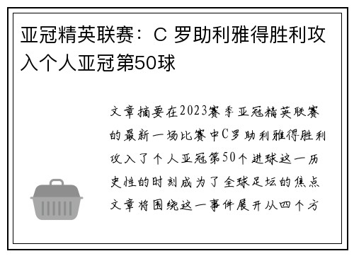 亚冠精英联赛：C 罗助利雅得胜利攻入个人亚冠第50球