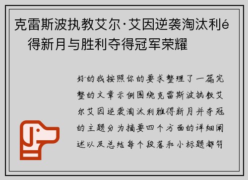 克雷斯波执教艾尔·艾因逆袭淘汰利雅得新月与胜利夺得冠军荣耀 克雷斯波执教艾尔·艾因逆袭淘汰利雅得新月与胜利夺得冠军荣耀