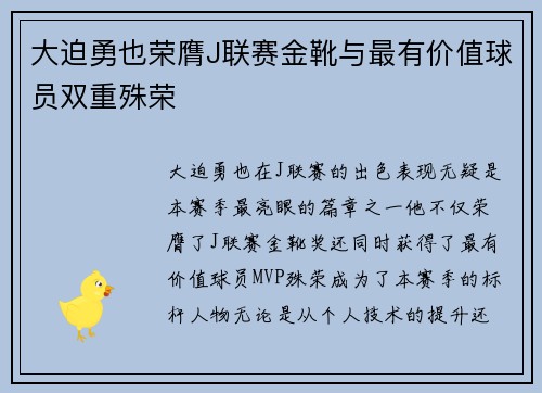 大迫勇也荣膺J联赛金靴与最有价值球员双重殊荣 大迫勇也荣膺J联赛金靴与最有价值球员双重殊荣