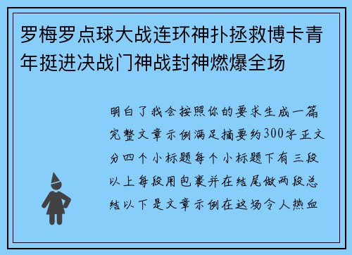 罗梅罗点球大战连环神扑拯救博卡青年挺进决战门神战封神燃爆全场 罗梅罗点球大战连环神扑拯救博卡青年挺进决战门神战封神燃爆全场