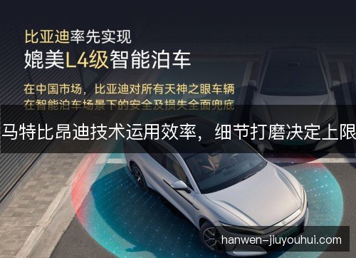 马特比昂迪技术运用效率，细节打磨决定上限